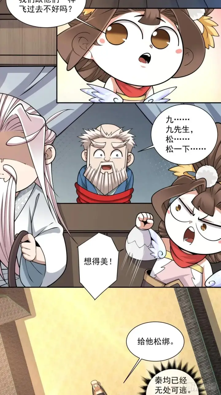 《我的徒弟都是大反派》第二百六十九回图3