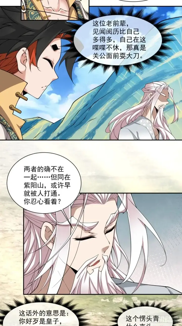 《我的徒弟都是大反派》第二百六十九回图30