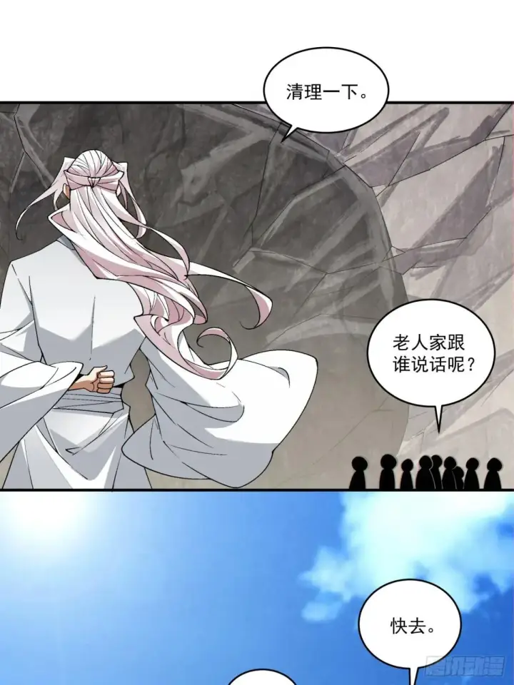 《我的徒弟都是大反派》第二百六十九回图32