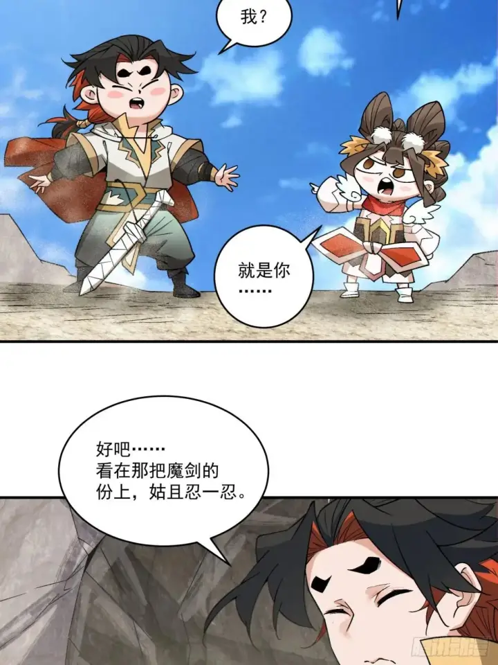 《我的徒弟都是大反派》第二百六十九回图33
