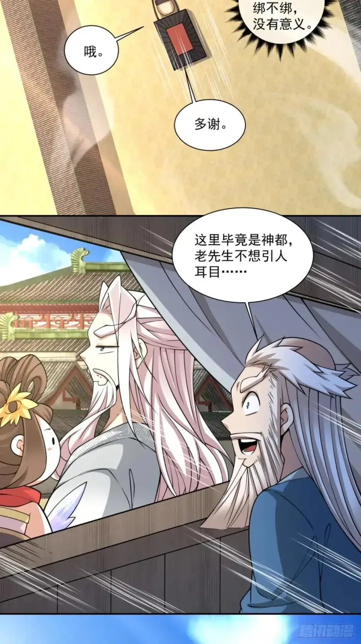 《我的徒弟都是大反派》第二百六十九回图4