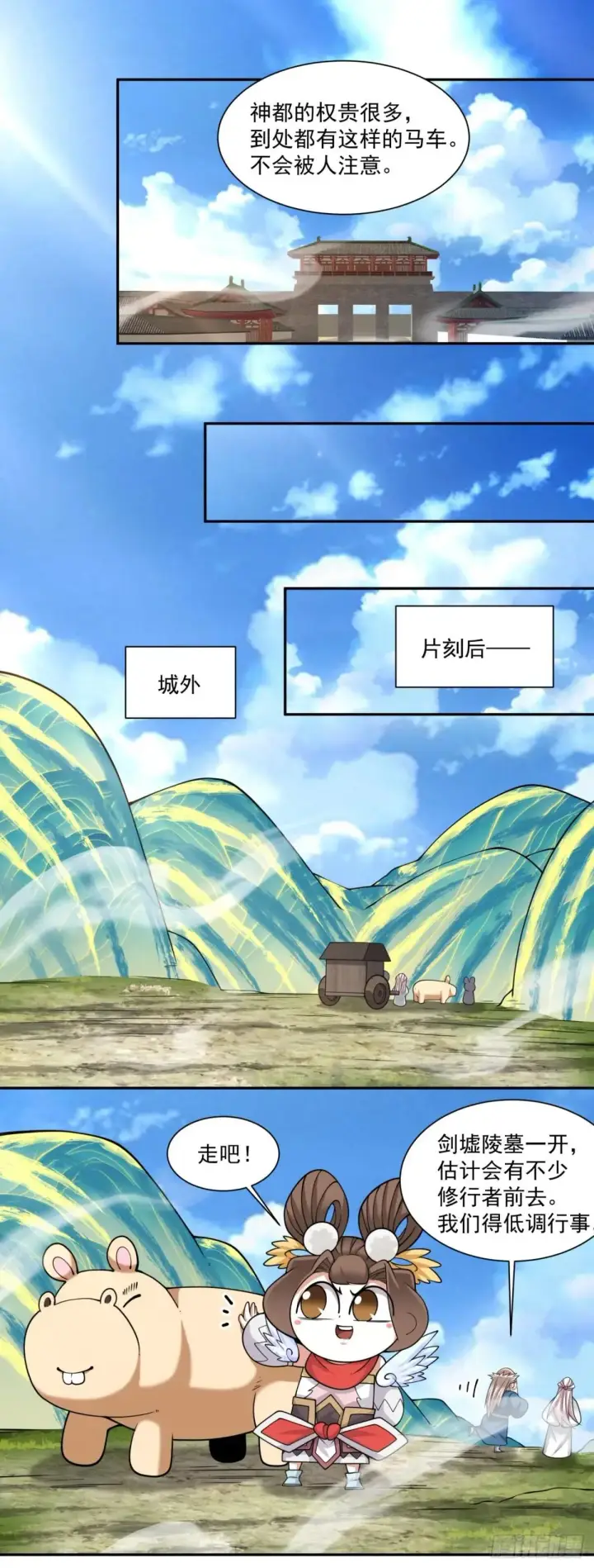 《我的徒弟都是大反派》第二百六十九回图5