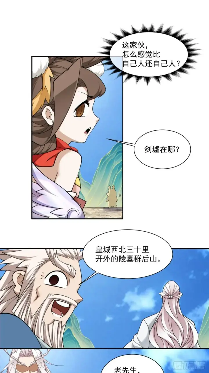《我的徒弟都是大反派》第二百六十九回图6