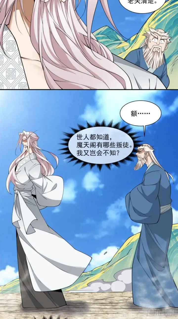 《我的徒弟都是大反派》第二百六十九回图8