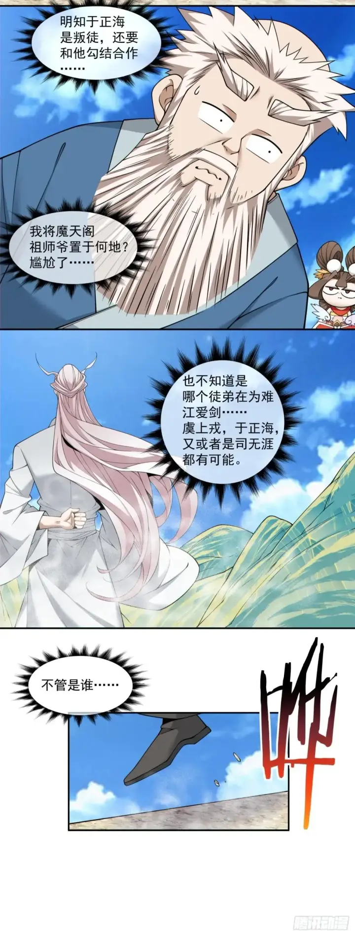 《我的徒弟都是大反派》第二百六十九回图9