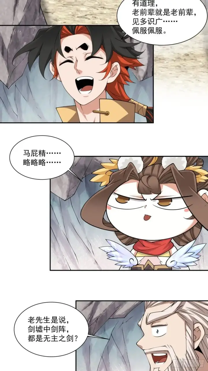 《我的徒弟都是大反派》第二百七十回图12