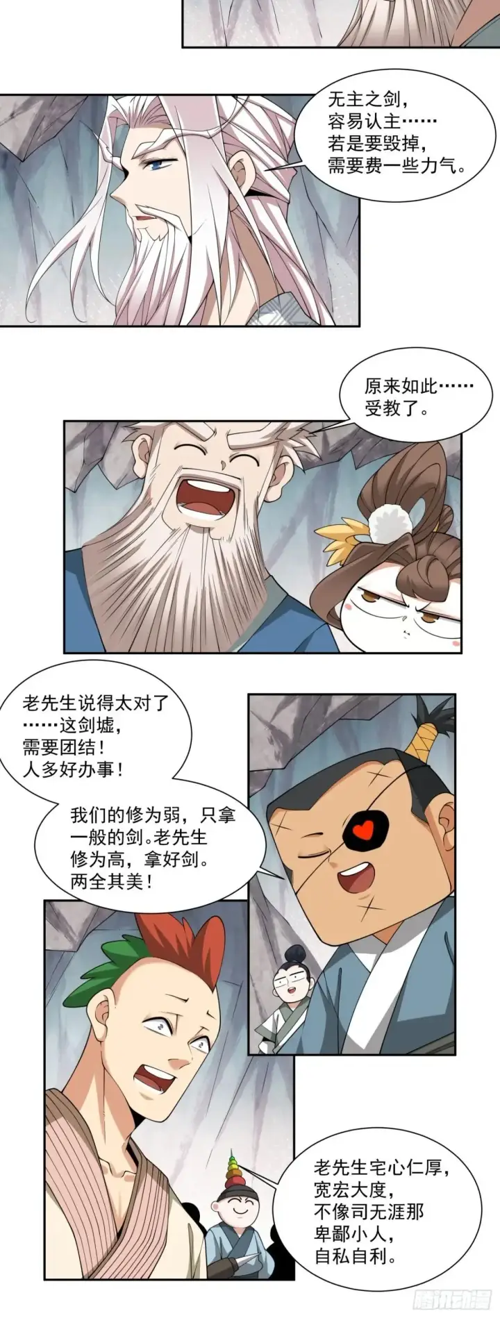 《我的徒弟都是大反派》第二百七十回图13
