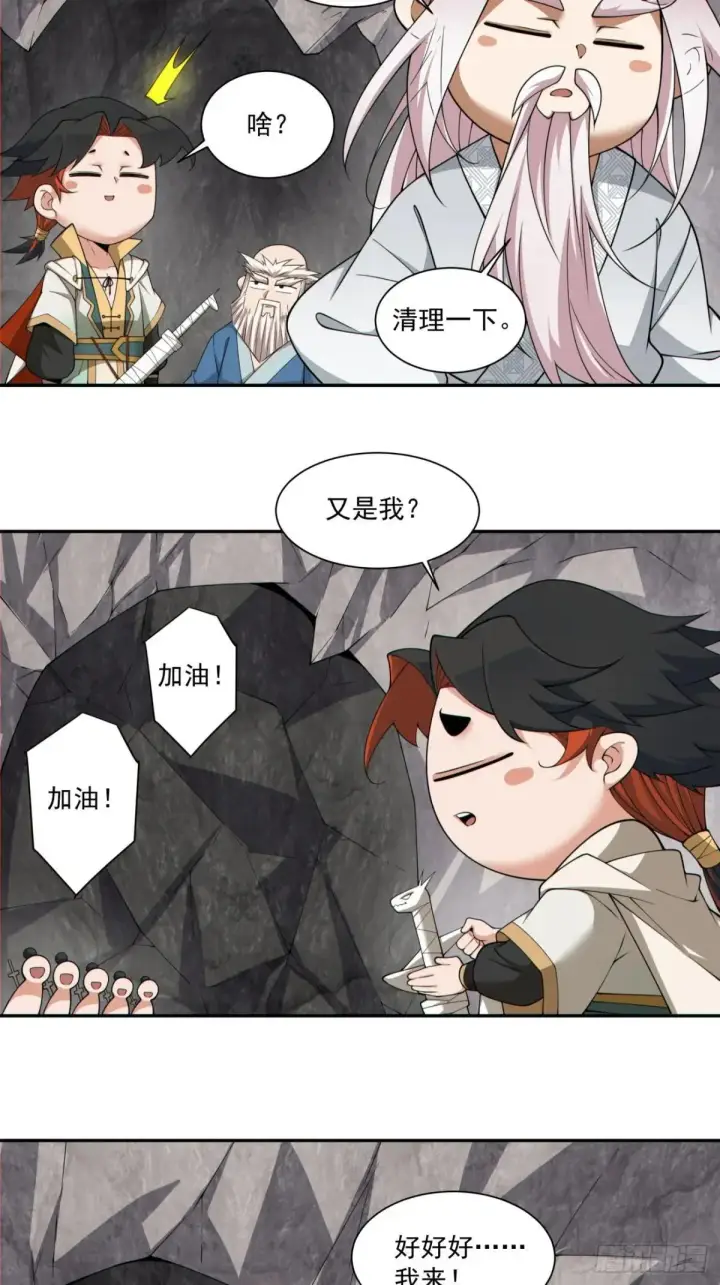 《我的徒弟都是大反派》第二百七十回图16