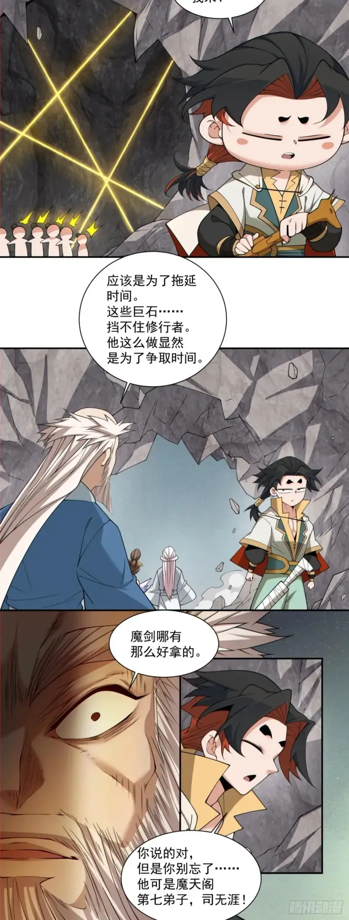 《我的徒弟都是大反派》第二百七十回图17