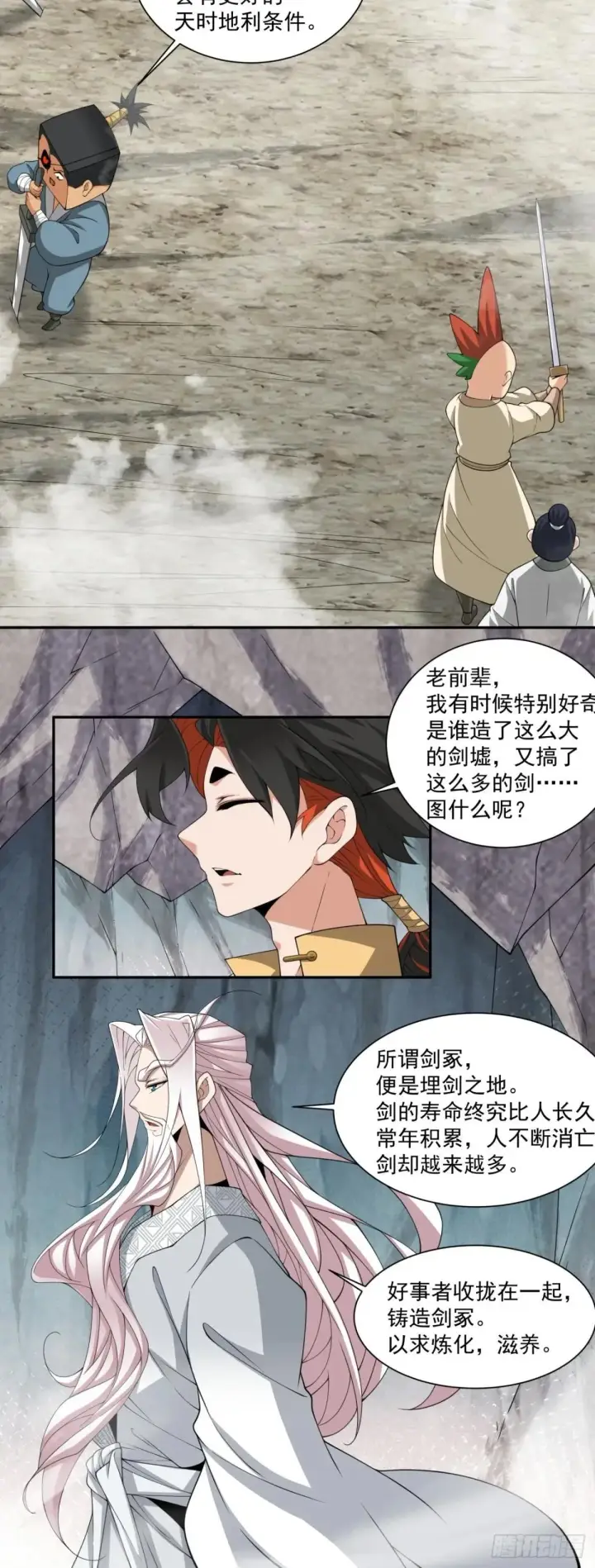《我的徒弟都是大反派》第二百七十回图21