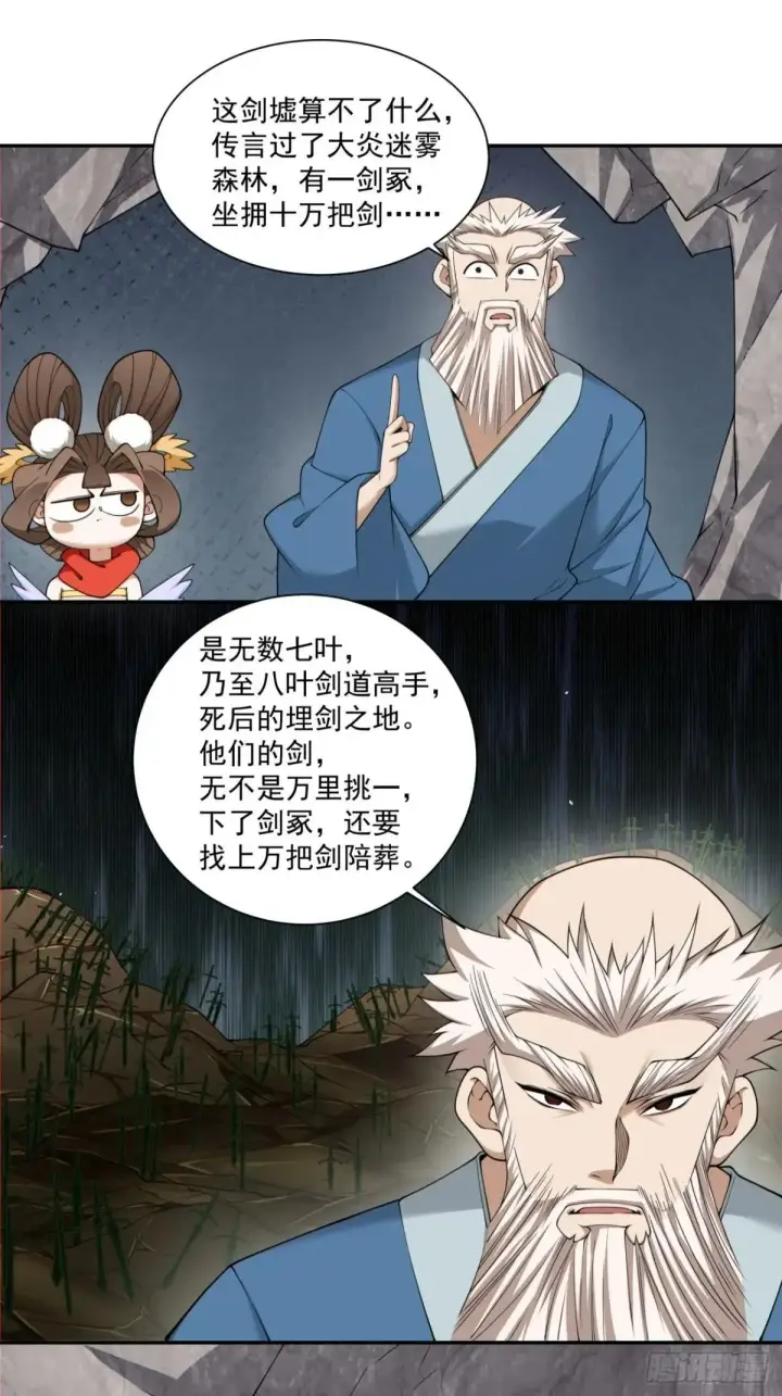 《我的徒弟都是大反派》第二百七十回图22