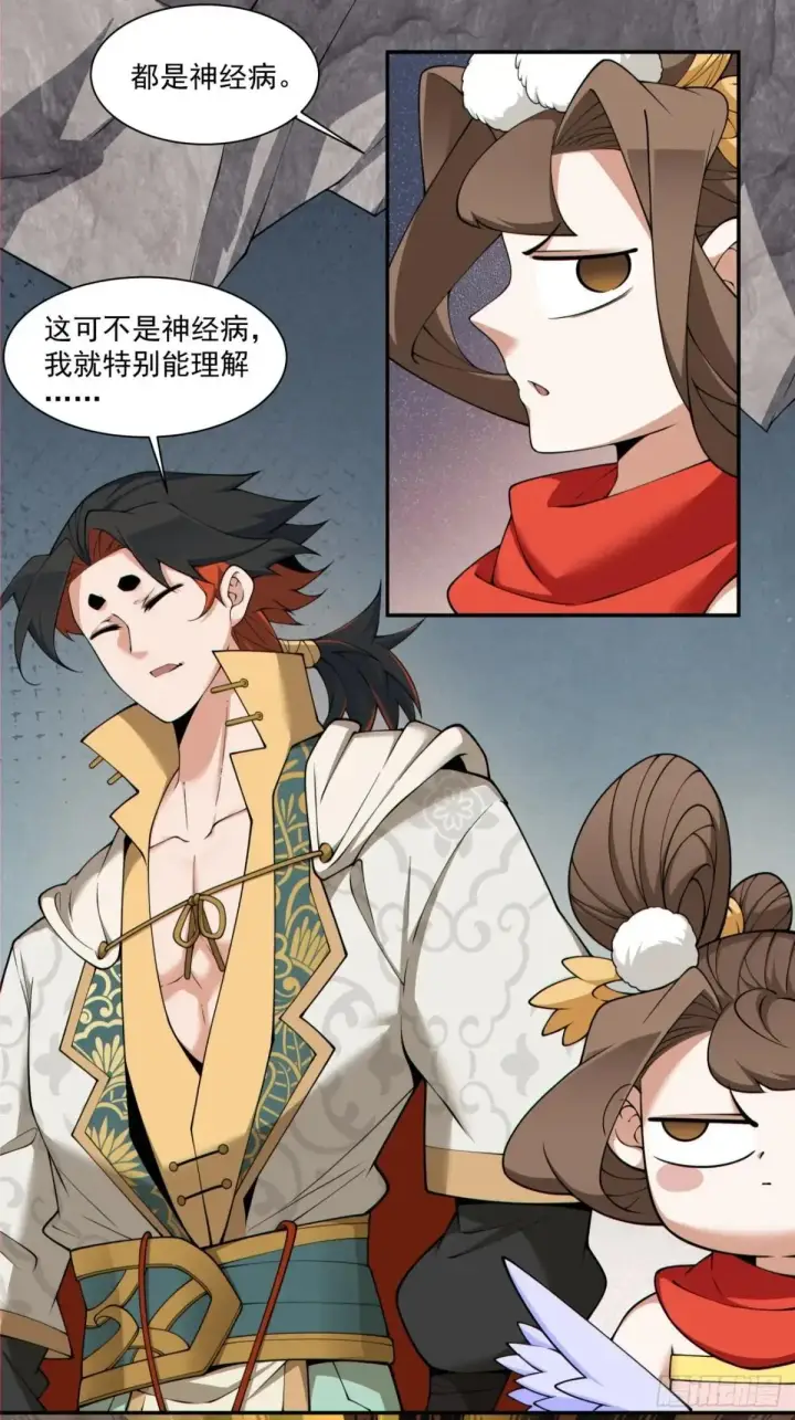 《我的徒弟都是大反派》第二百七十回图23