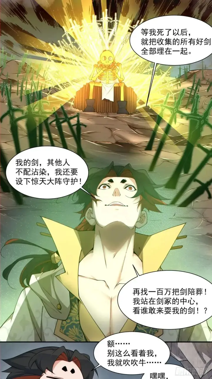 《我的徒弟都是大反派》第二百七十回图24