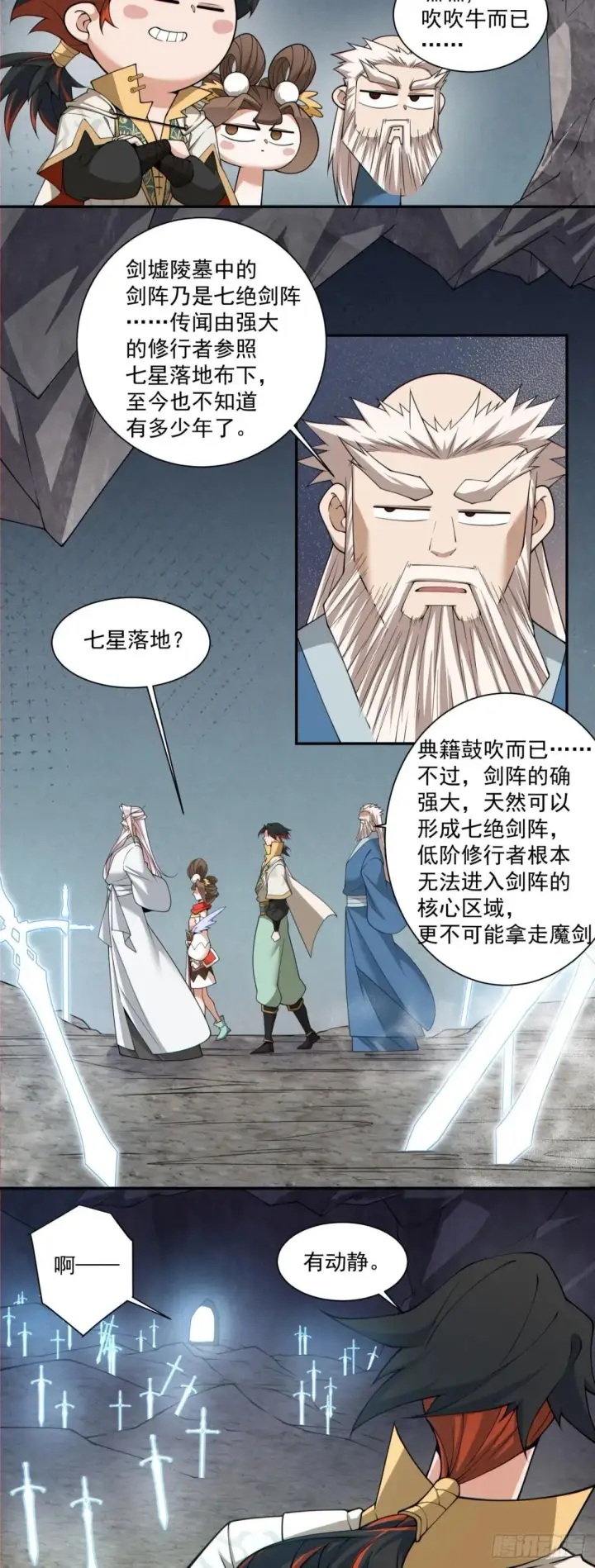 《我的徒弟都是大反派》第二百七十回图25
