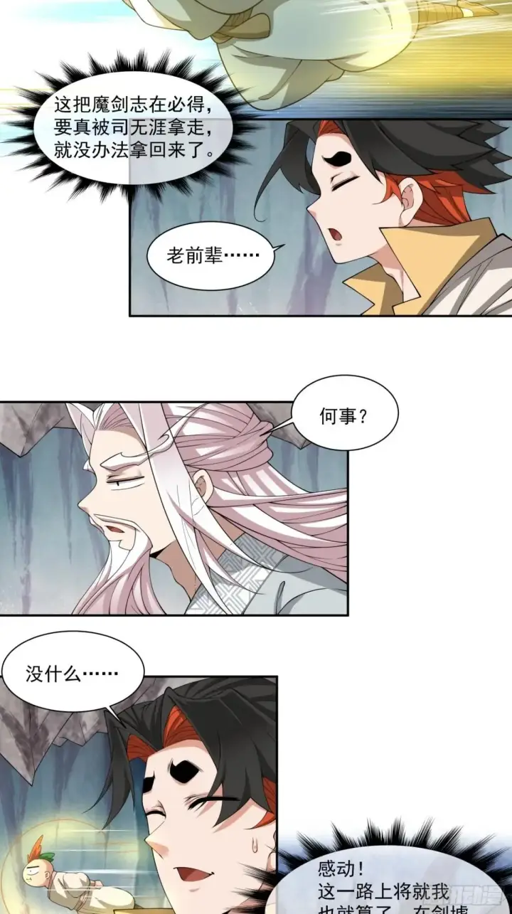 《我的徒弟都是大反派》第二百七十回图27