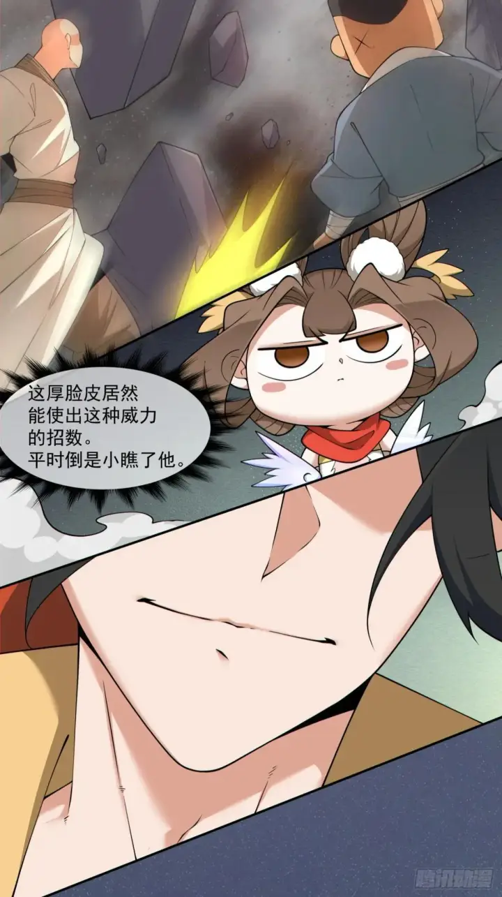 《我的徒弟都是大反派》第二百七十回图7