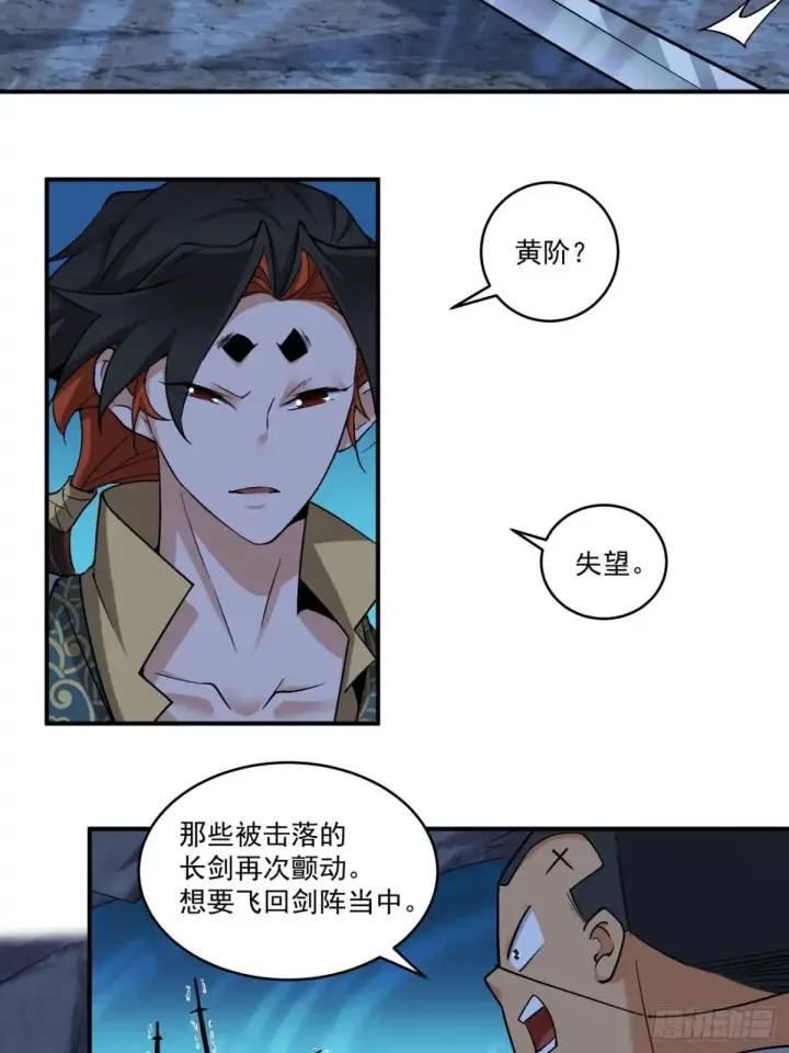 《我的徒弟都是大反派》第二百七十一回图11