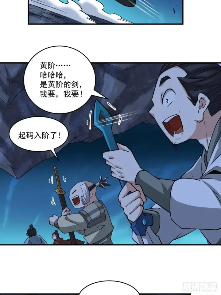 《我的徒弟都是大反派》第二百七十一回图14