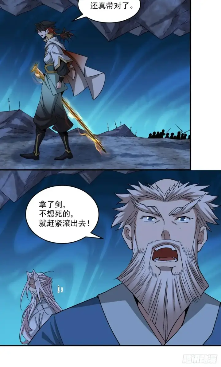 《我的徒弟都是大反派》第二百七十一回图15
