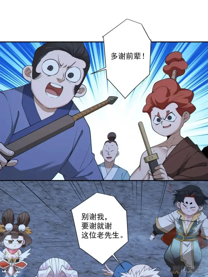 《我的徒弟都是大反派》第二百七十一回图16