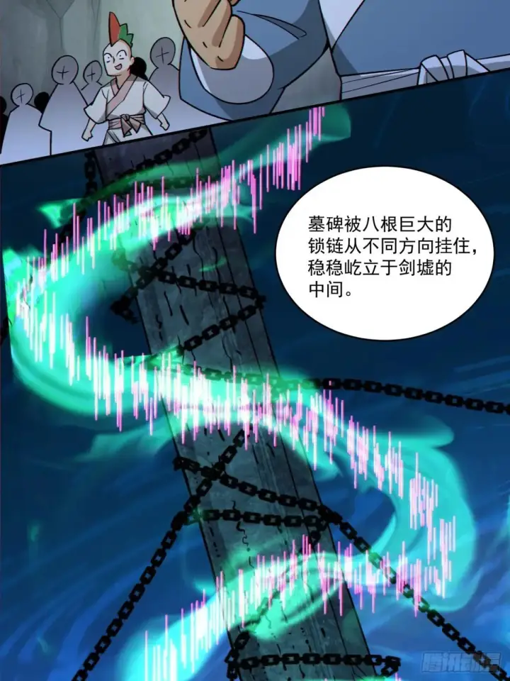 《我的徒弟都是大反派》第二百七十一回图23