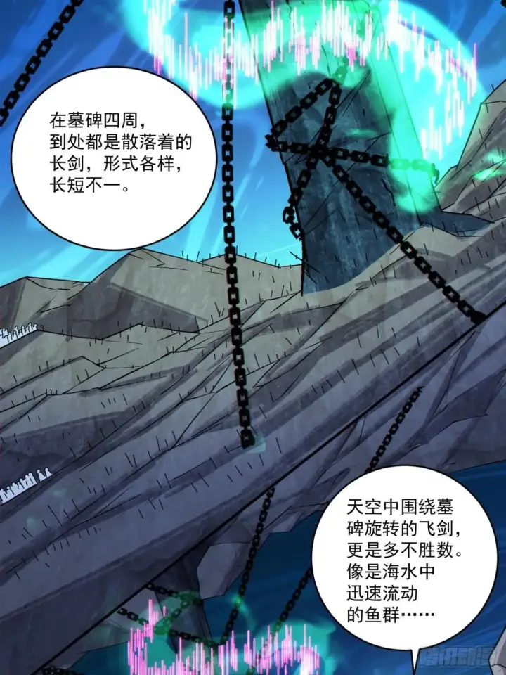 《我的徒弟都是大反派》第二百七十一回图24