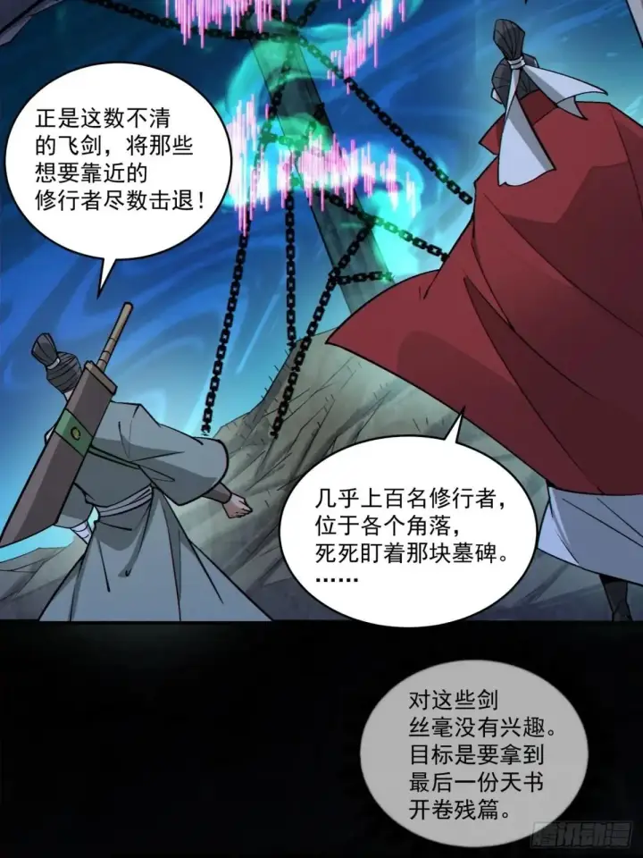 《我的徒弟都是大反派》第二百七十一回图25