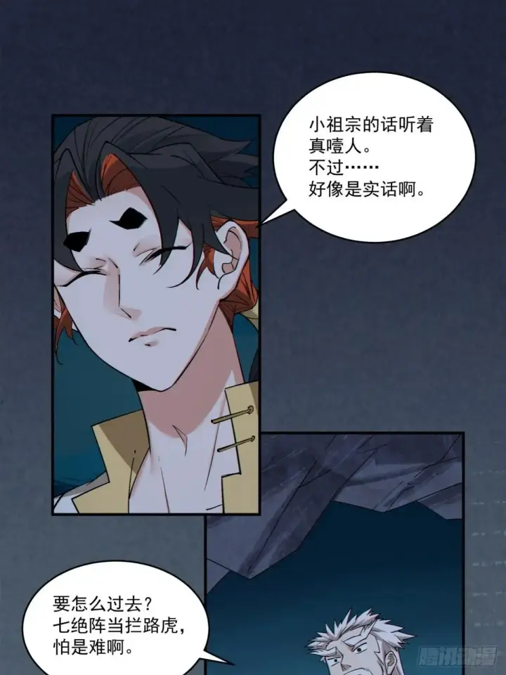《我的徒弟都是大反派》第二百七十一回图28