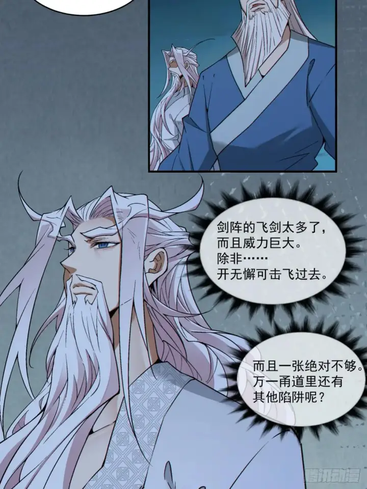 《我的徒弟都是大反派》第二百七十一回图29