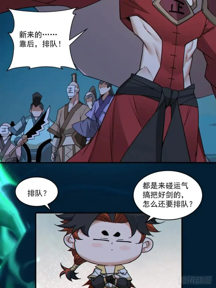 《我的徒弟都是大反派》第二百七十一回图31