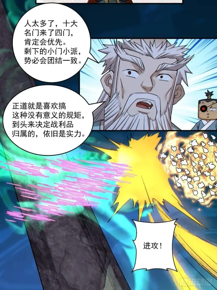 《我的徒弟都是大反派》第二百七十一回图32