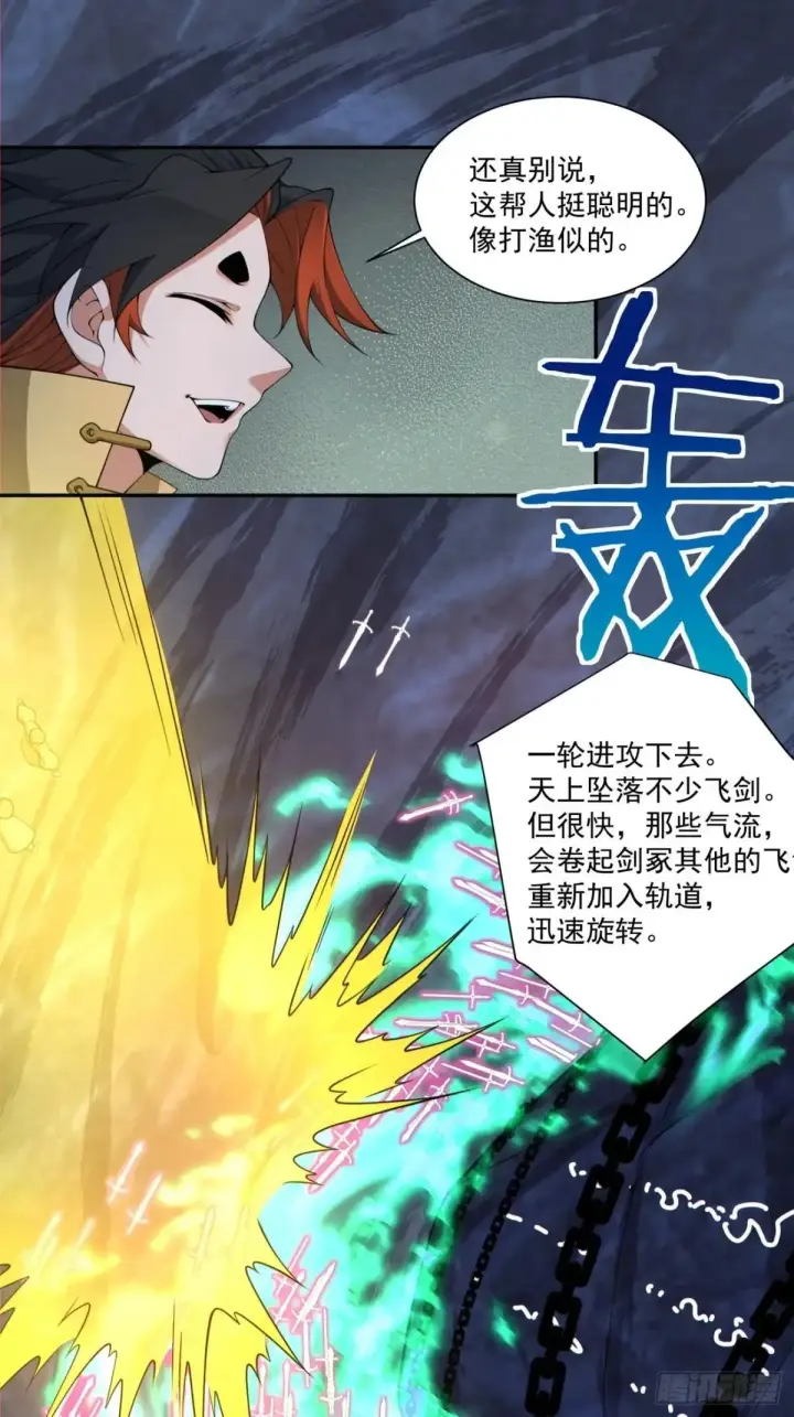 《我的徒弟都是大反派》第二百七十一回图34