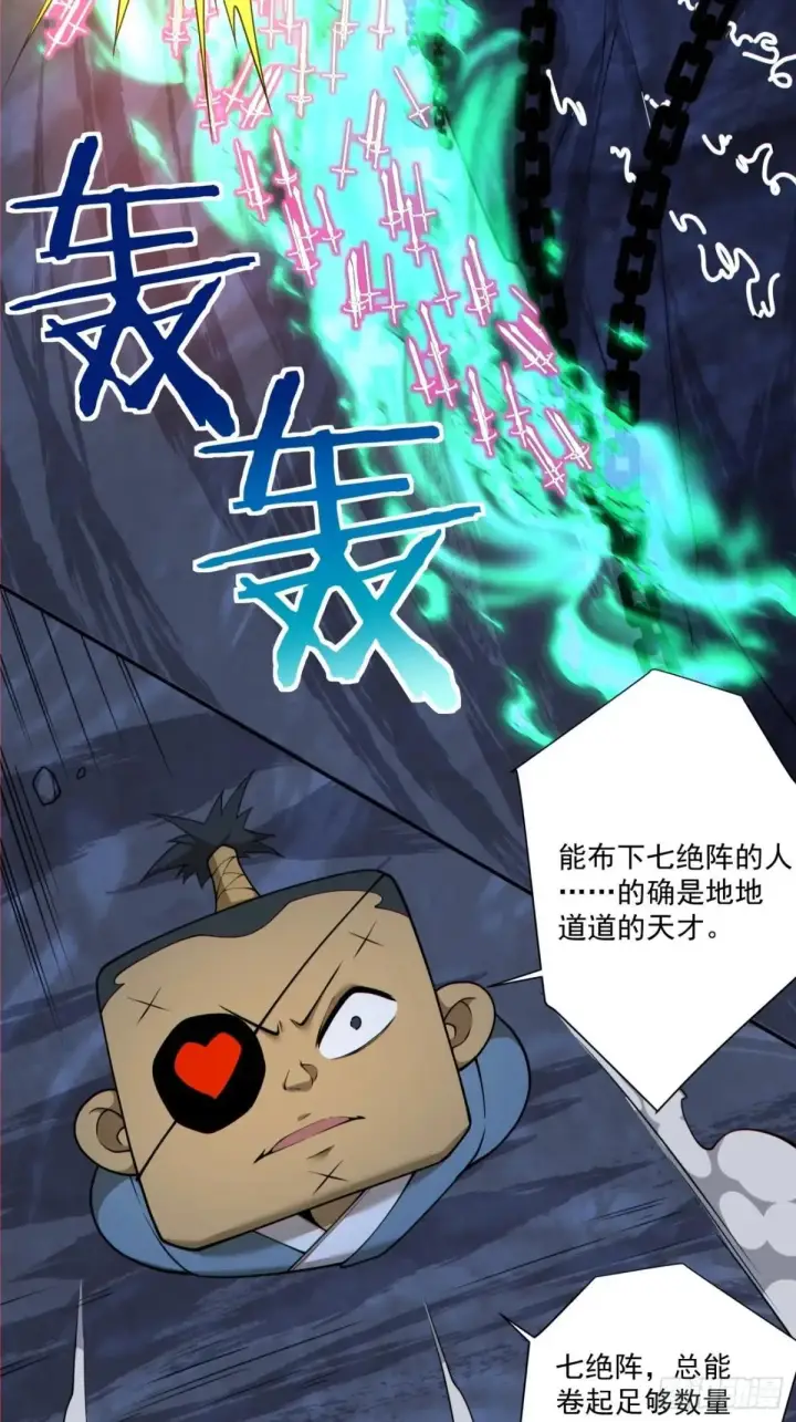 《我的徒弟都是大反派》第二百七十一回图35