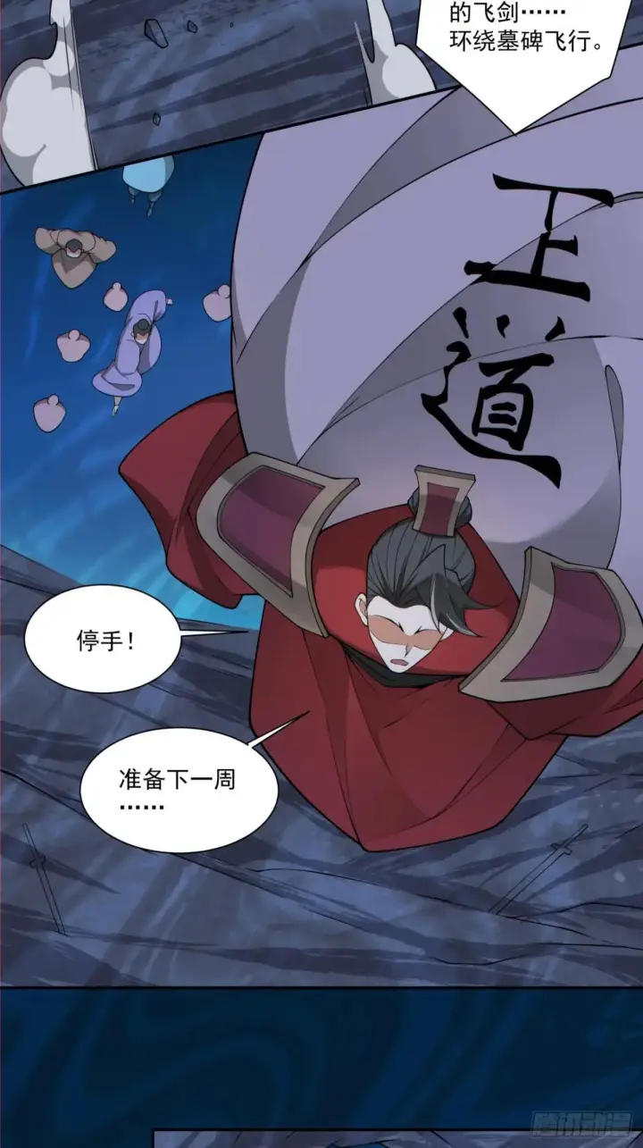 《我的徒弟都是大反派》第二百七十一回图36