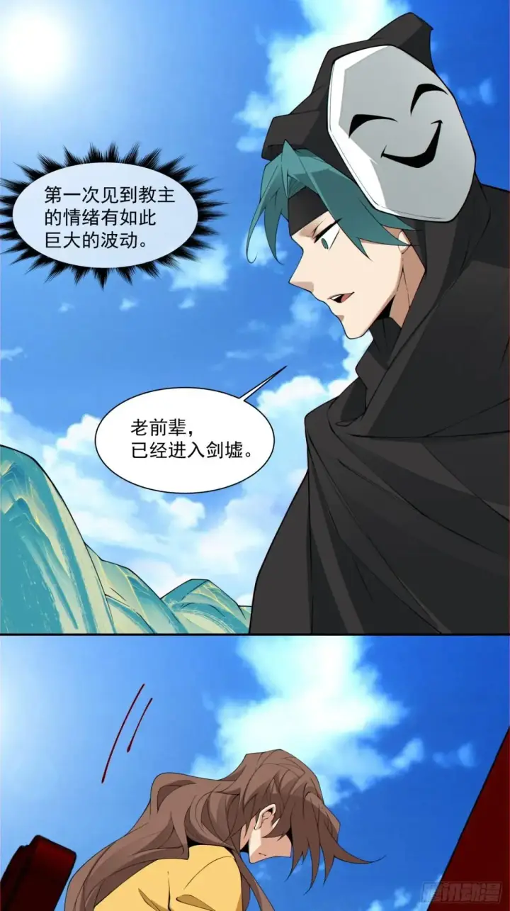 《我的徒弟都是大反派》第二百七十一回图46