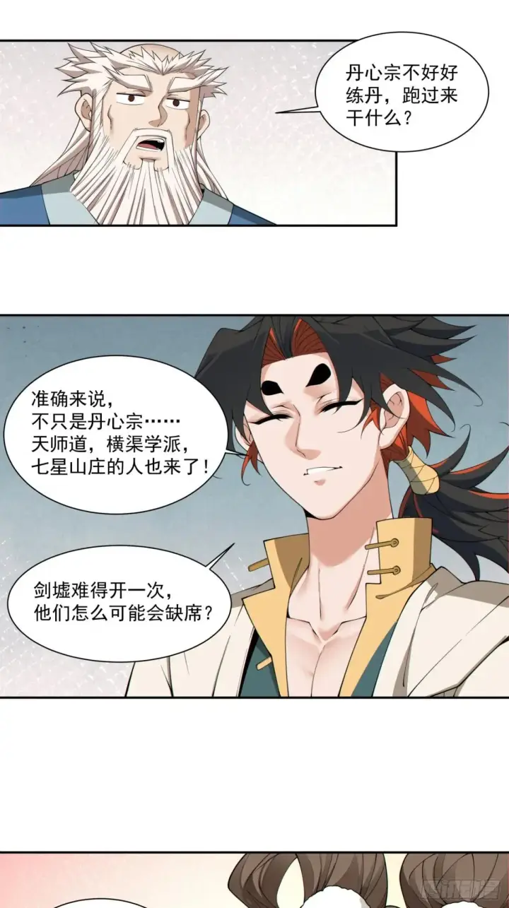 《我的徒弟都是大反派》第二百七十一回图6