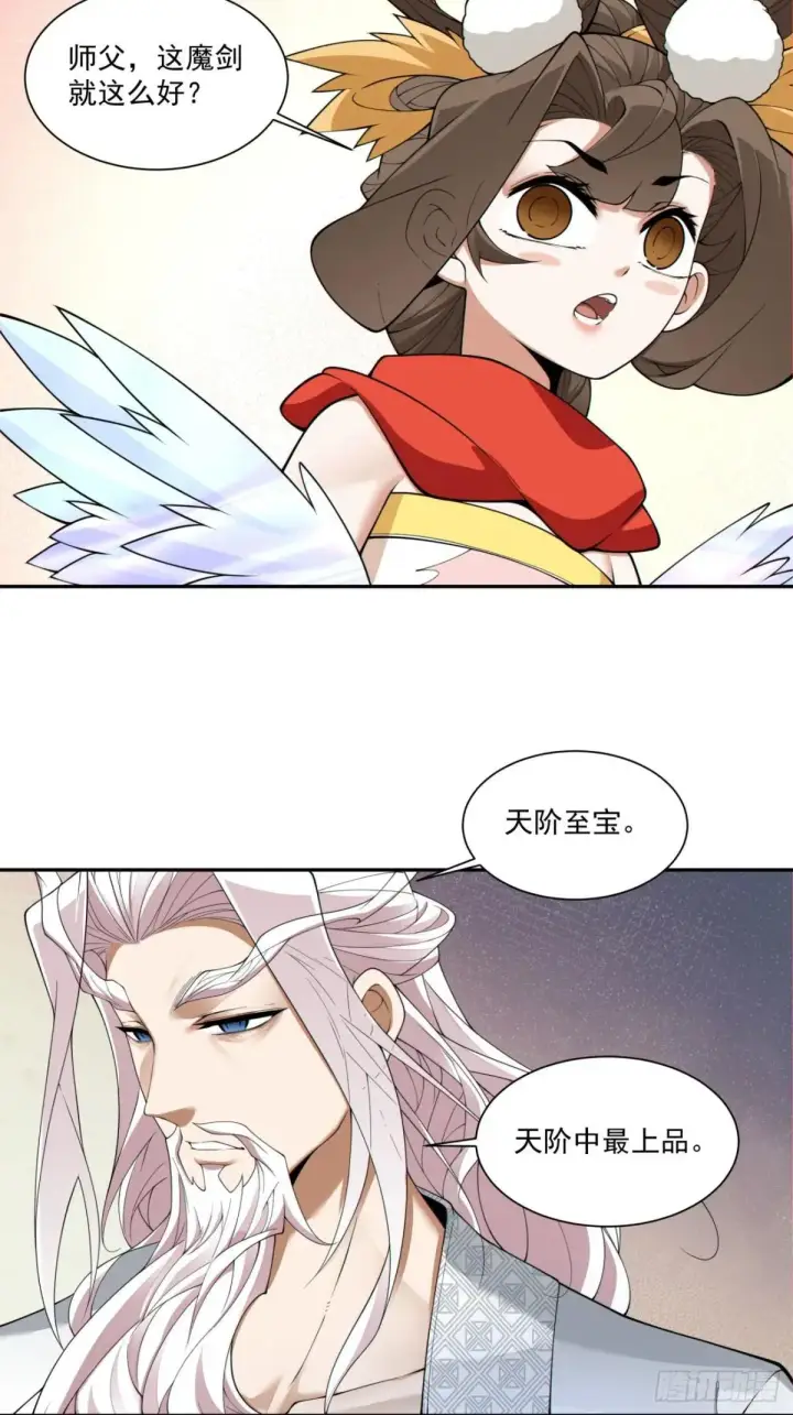 《我的徒弟都是大反派》第二百七十一回图7