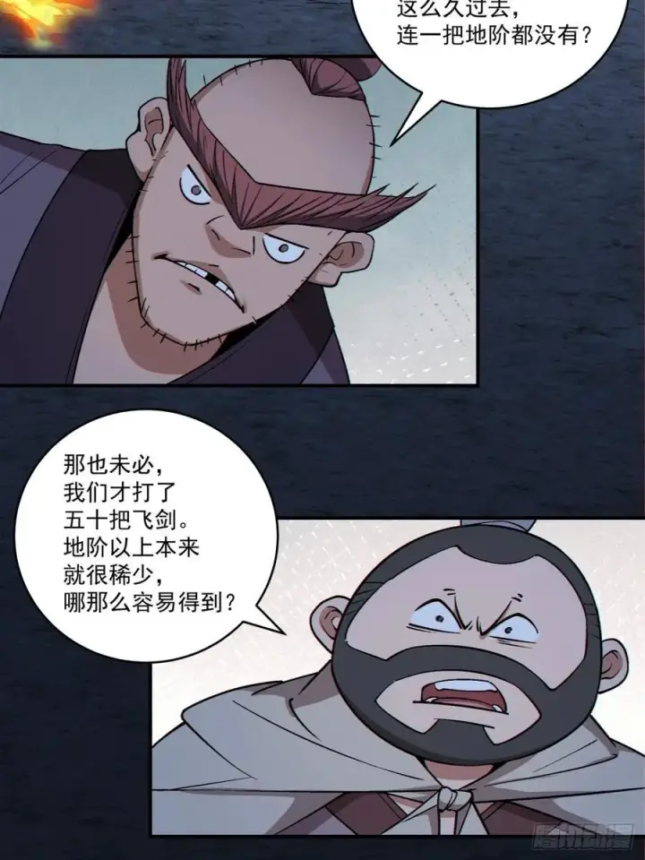 《我的徒弟都是大反派》第二百七十二回图14