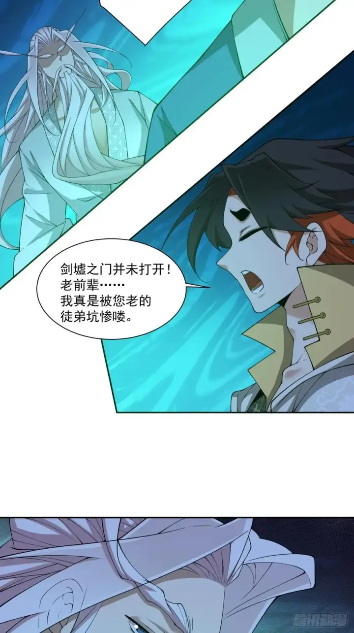 《我的徒弟都是大反派》第二百七十二回图18