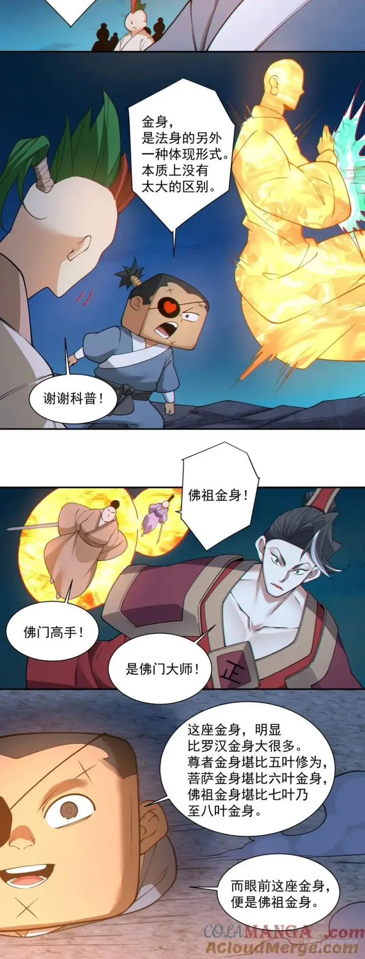 《我的徒弟都是大反派》第二百七十二回图27