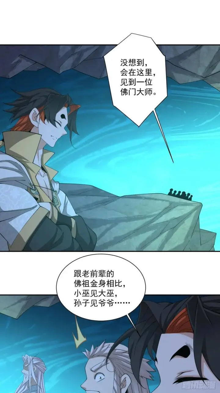 《我的徒弟都是大反派》第二百七十二回图28