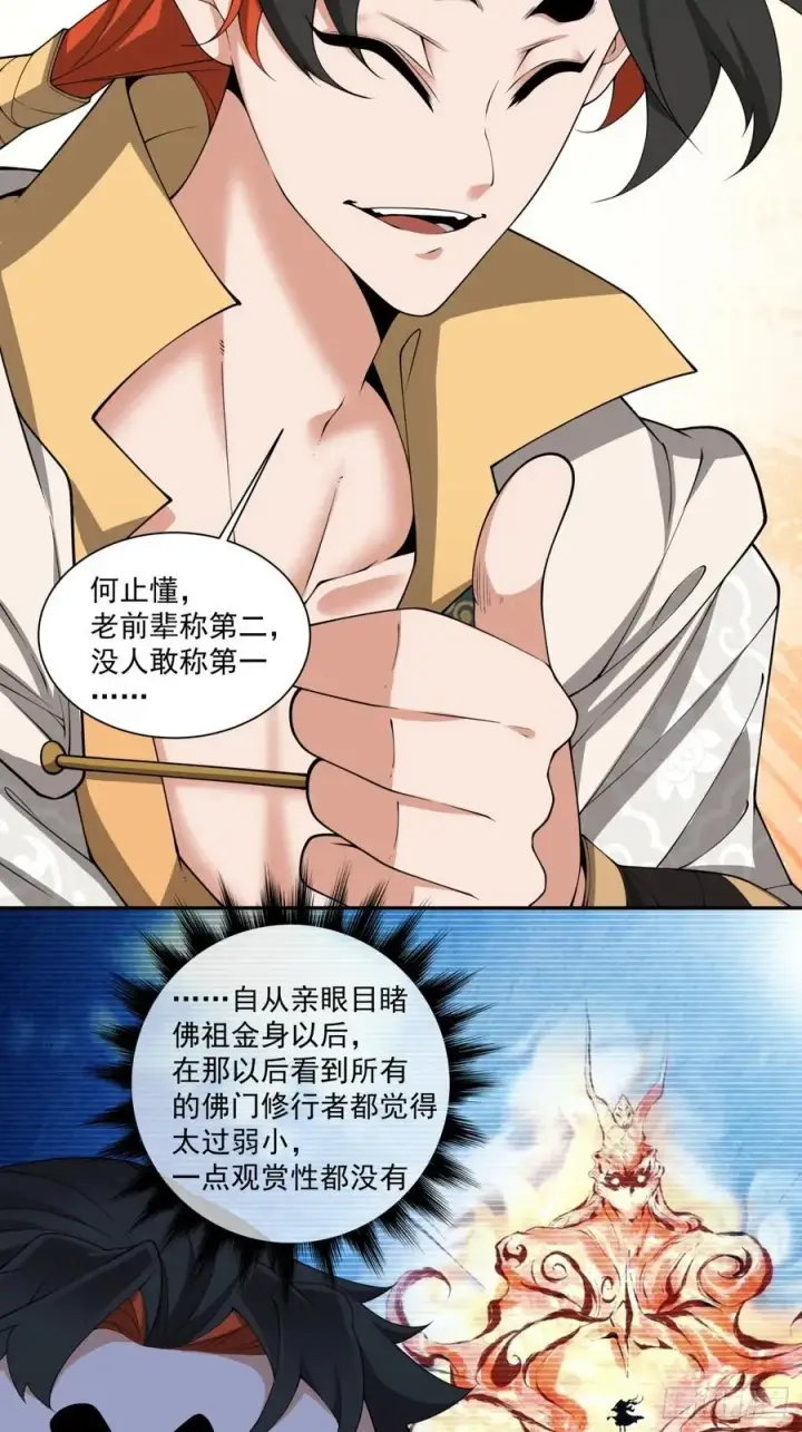 《我的徒弟都是大反派》第二百七十二回图30