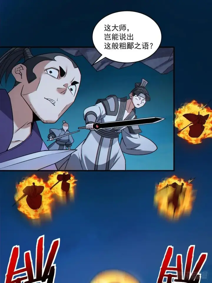 《我的徒弟都是大反派》第二百七十二回图32