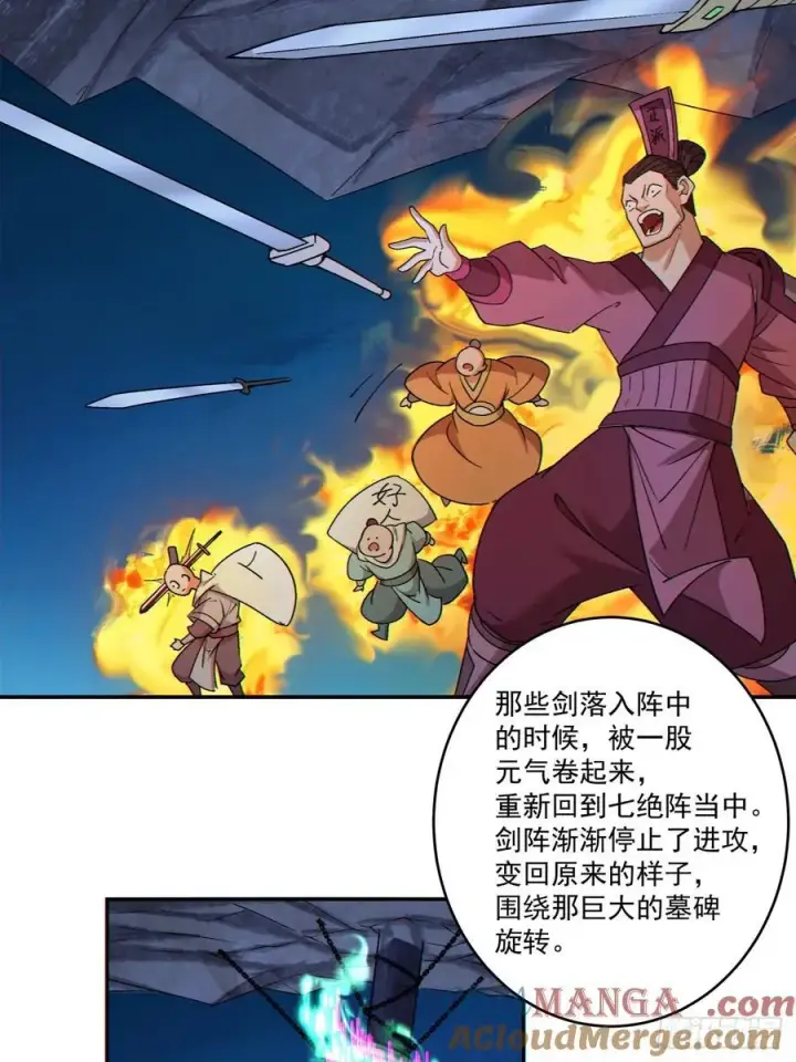 《我的徒弟都是大反派》第二百七十二回图35