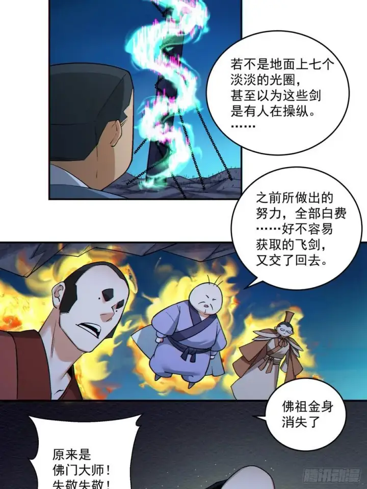 《我的徒弟都是大反派》第二百七十二回图36