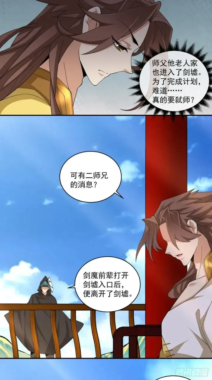 《我的徒弟都是大反派》第二百七十二回图4
