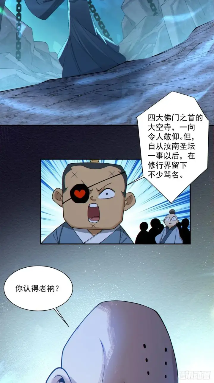 《我的徒弟都是大反派》第二百七十二回图40