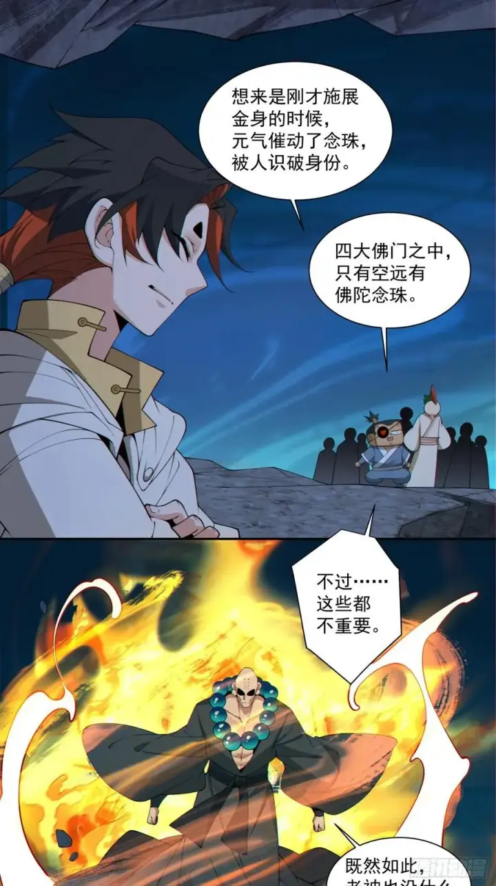 《我的徒弟都是大反派》第二百七十二回图42