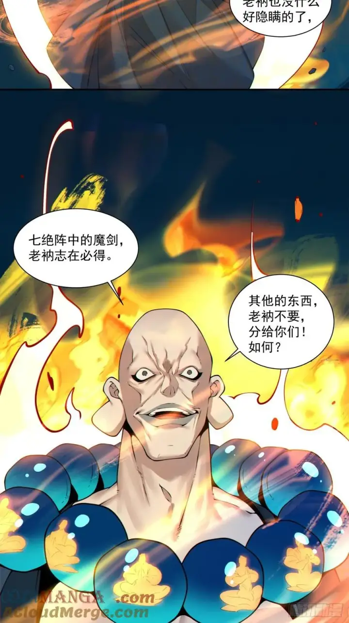 《我的徒弟都是大反派》第二百七十二回图43