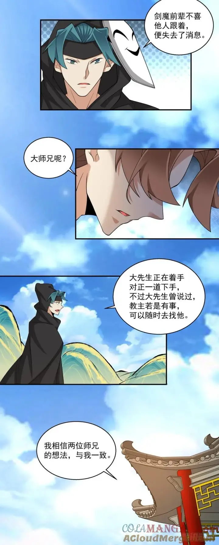《我的徒弟都是大反派》第二百七十二回图5